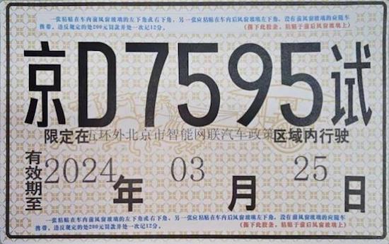 国内商用车首张 福田汽车成功获得有条件自动驾驶高快速路测试牌照