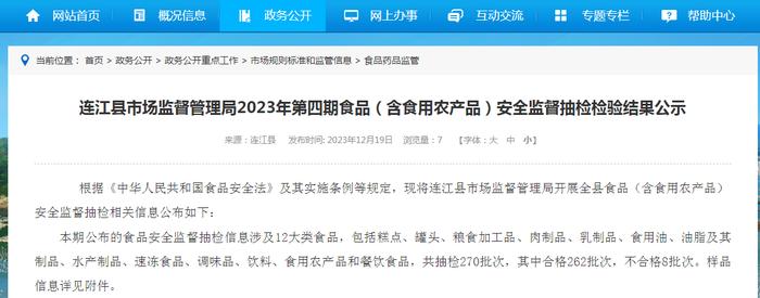 福建省连江县市场监督管理局2023年第四期食品（含食用农产品）安全监督抽检检验结果公示