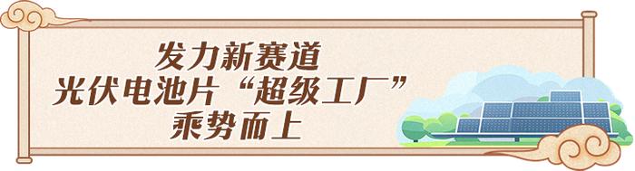 【新“县”象调研报告】江苏常州市武进区：一条路看一条链 新能源跑出“加速度”