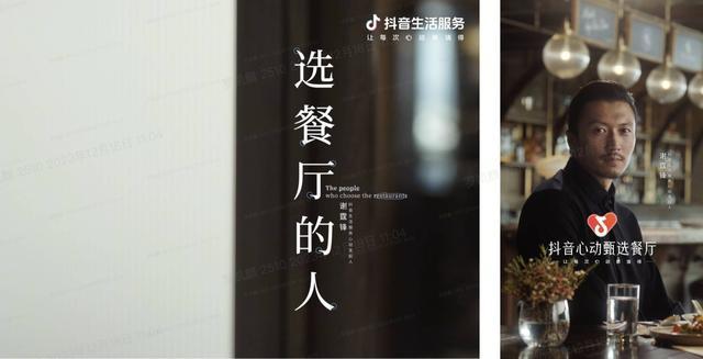 一个新榜单的诞生：在「抖音心动甄选餐厅」，好吃是基础，用心是秘诀