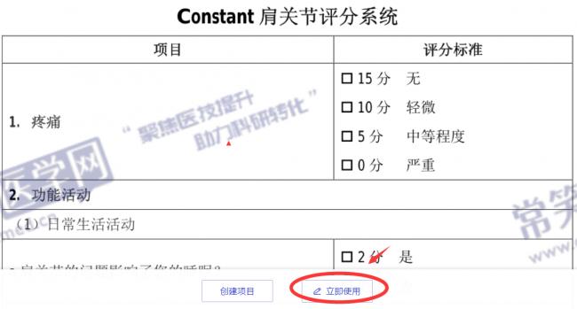 骨科常用医学量表介绍 使用常笑医学网量表工具可在线评测