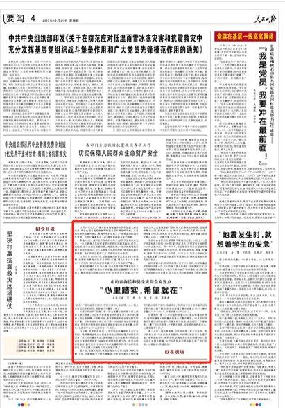 走访青海民和县受灾群众安置点：“心里踏实，希望就在”