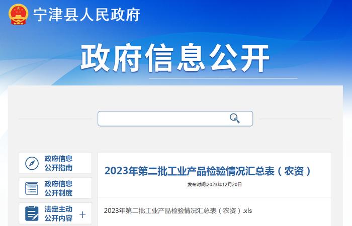 山东省宁津县2023年第二批工业产品检验情况汇总表（农资）