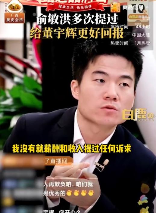 董宇辉：过去一年没在薪酬上提过任何诉求！个人工作室由东方甄选100%控股