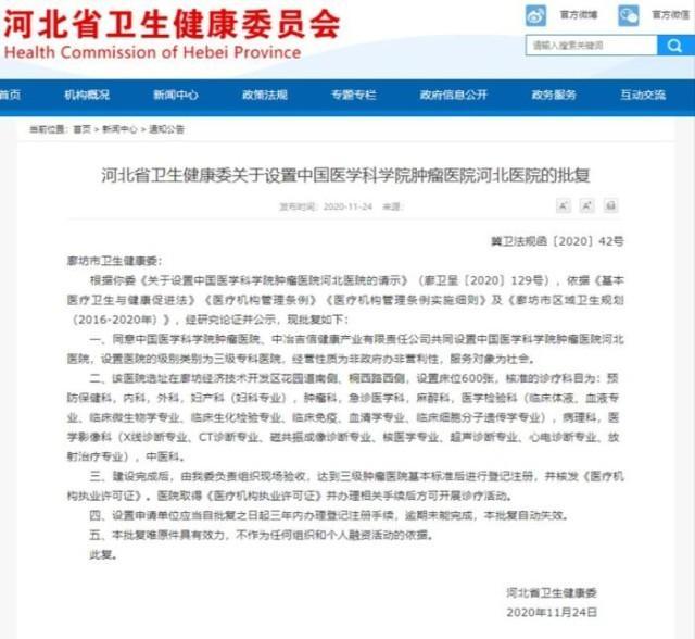 事情正在起变化！中国医学科学院肿瘤医院河北医院拟变“廊坊院区”