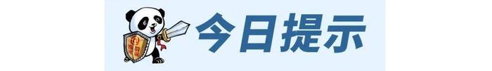 熊猫斩谣（2023年12月19日）