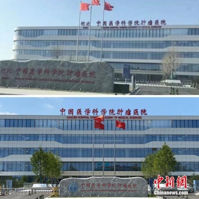 事情正在起变化！中国医学科学院肿瘤医院河北医院拟变“廊坊院区”