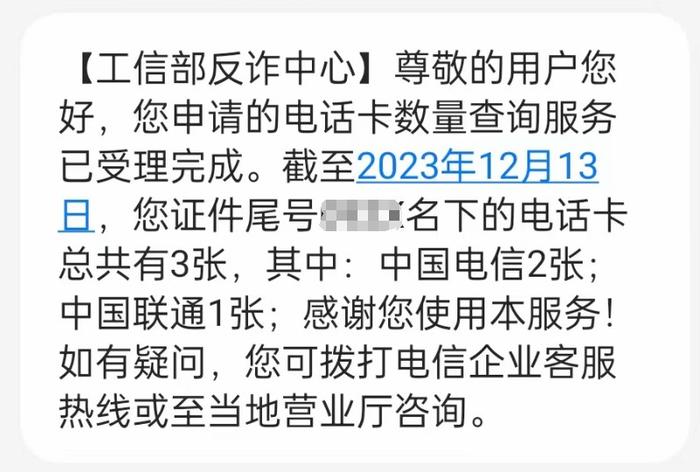 年底了，你有没有被冒名办电话卡？赶紧查查→