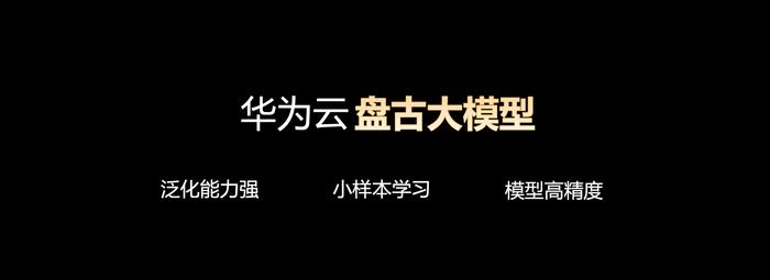 万店掌签约华为云加速器，引入盘古大模型，推动零售企业管理变革