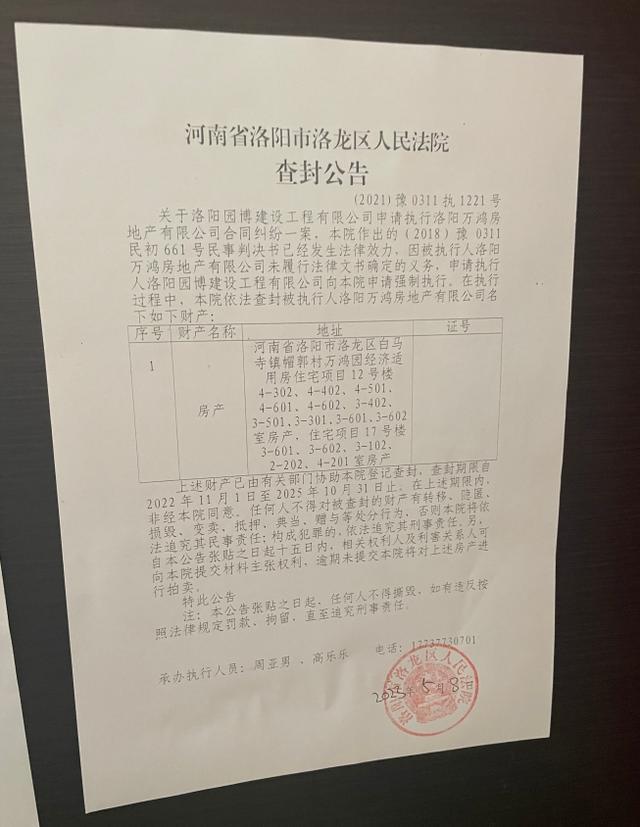 全款购房被开发商抵押，洛阳一小区300余套经济适用房面临查封