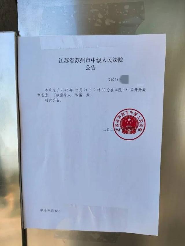 苏州女子杀夫藏尸冰柜案一审开庭，未当庭宣判