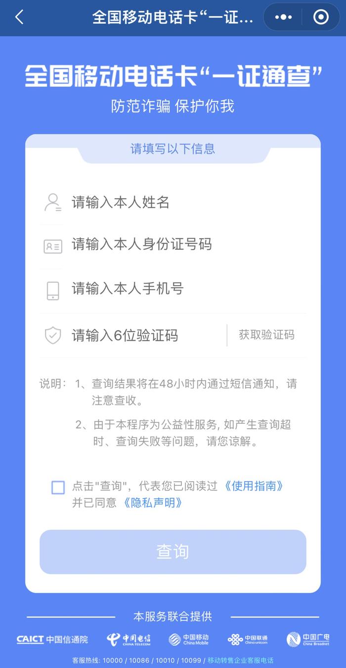 年底了，你有没有被冒名办电话卡？赶紧查查→