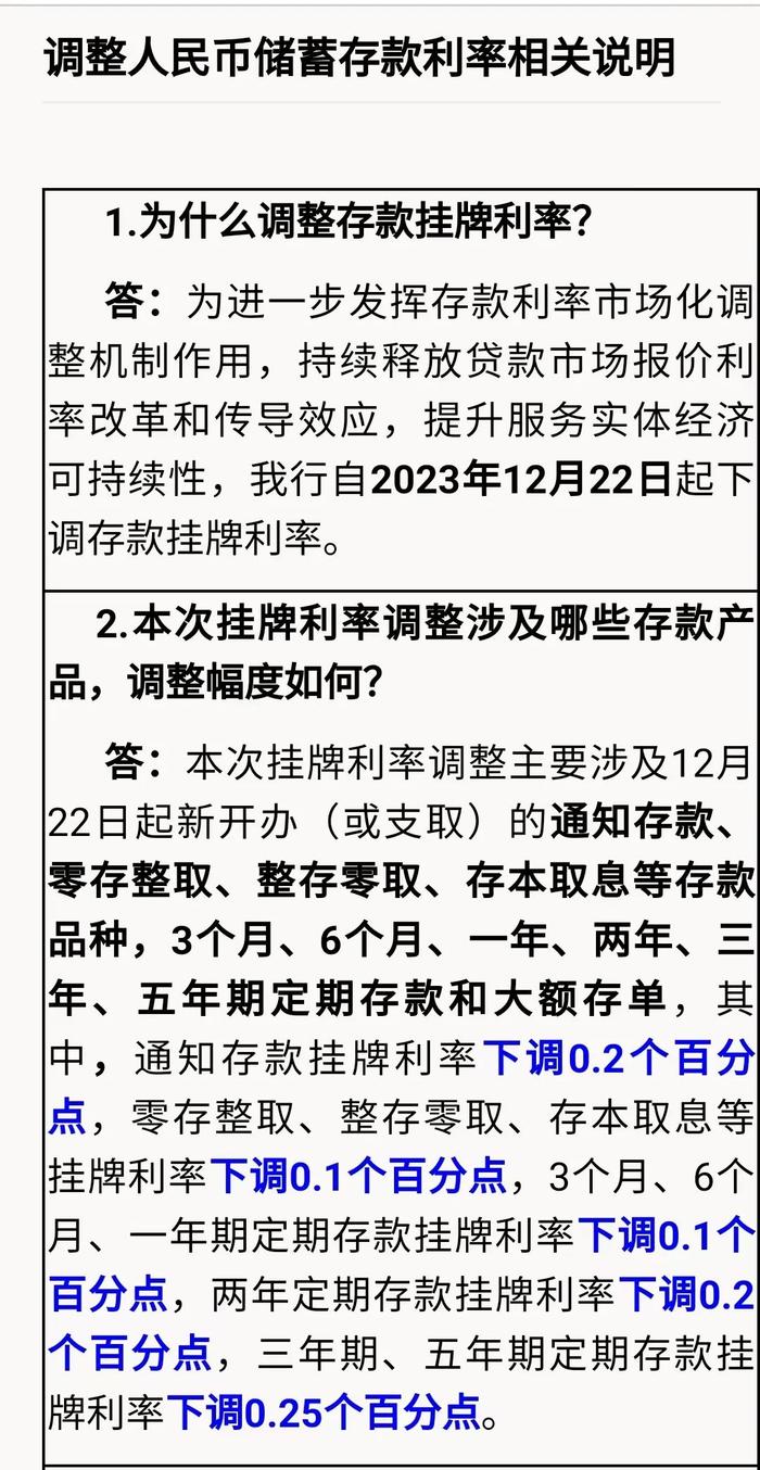 重磅！工行官宣：明天起下调存款利率！建设银行、中国银行、农业银行、邮储银行将跟进