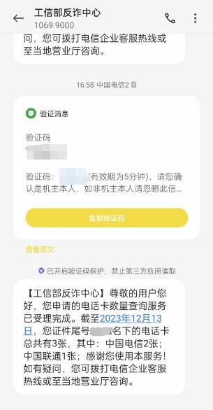 年底了，你有没有被冒名办电话卡？赶紧查查→