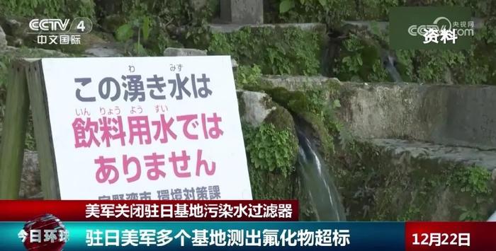 多个基地测出氟化物超标，驻日美军：有害物质“浓度稳定”