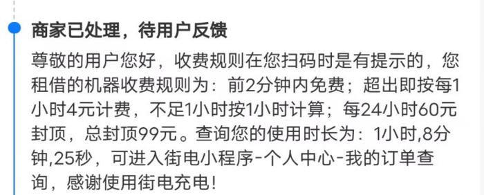 共享充电宝刚充就没电，系统照样计费！大批投诉涉及来电、街电等