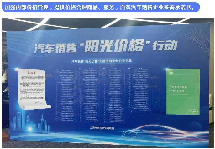 112家汽车销售商签署承诺书！上海市市场监管局组织开展“汽车销售阳光价格行动”