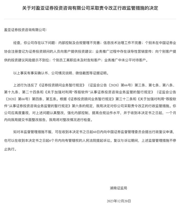 又有投顾被罚，涉及违规多达七项，年内投顾罚单54张，非法经营案涉近亿