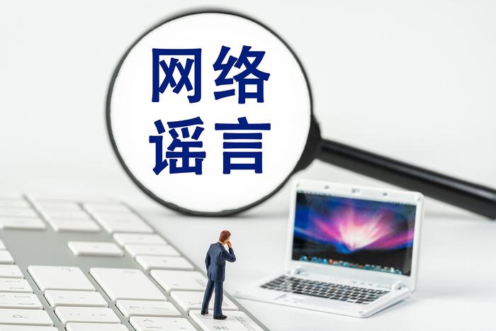 公安部：对传播虚假信息进行“造热点”“带节奏”的网红大V依法严厉打击！查处造谣传谣6300余人