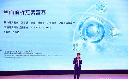 小仙炖鲜炖燕窝在京举办科研成果发布会暨新春礼盒上市发布会