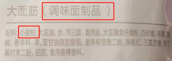 图源:某品牌辣条配料表