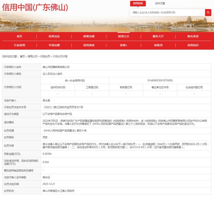 佛山市旺腾家具有限公司以不合格产品冒充合格产品案