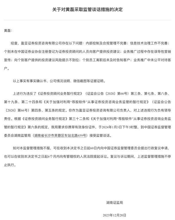 又有投顾被罚，涉及违规多达七项，年内投顾罚单54张，非法经营案涉近亿