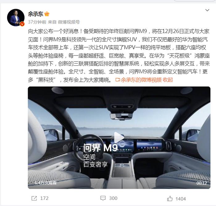 问界M9追尾公交！ 赛力斯回应：驾驶员干预导致智驾退出