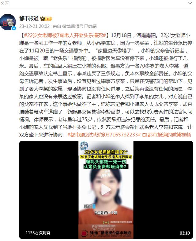 河南南阳：女教师被7旬老人开老头乐撞死！死者父亲：被拖行数米，碾压头部