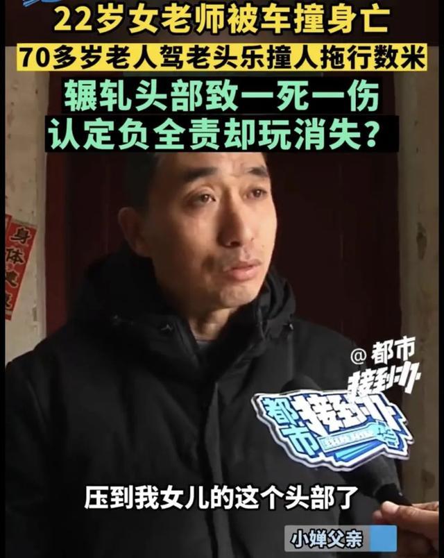 河南南阳：女教师被7旬老人开老头乐撞死！死者父亲：被拖行数米，碾压头部