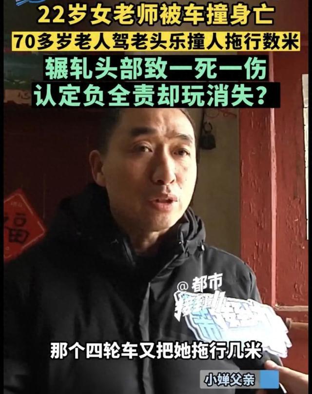 河南南阳：女教师被7旬老人开老头乐撞死！死者父亲：被拖行数米，碾压头部