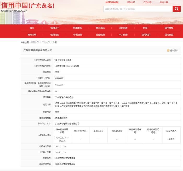 广东茂名绿银农化有限公司发布违法广告案