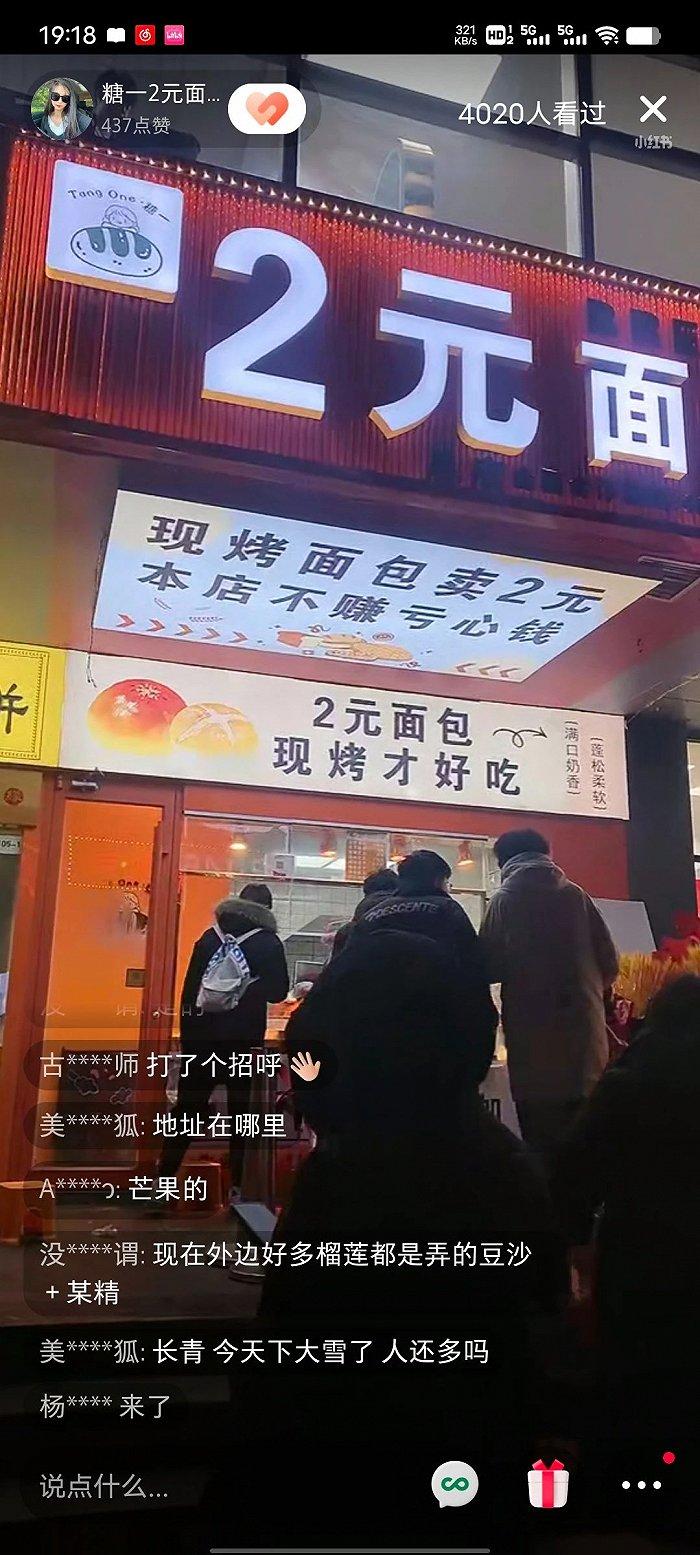 ▲ 尹白薇开在山东济南长清的2元面包店。图 / 直播截图