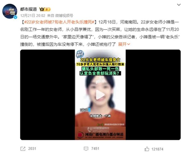 22岁女教师被75岁老人开“老头乐”撞亡！事故频发，全国多地加速清退“老头乐”，厂家何去何从？