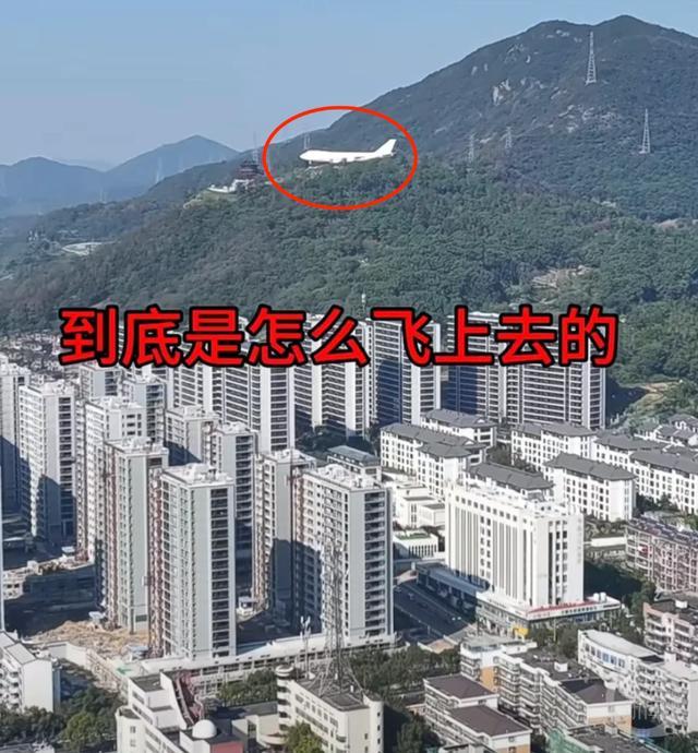 浙江舟山一景区“降落”大型客机？景区回应：是组装的退役飞机