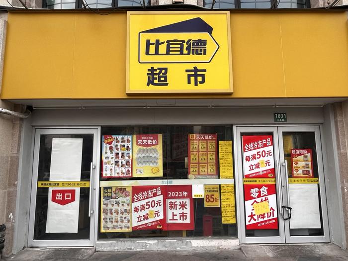 折扣超市的比宜德一夜关门，关店前5天法定代表人更换