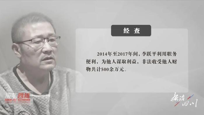 凉山州国资委一纪检官员 退休前“疯狂”捞金终落马