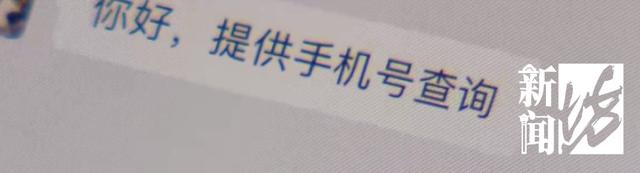 细思极恐！一个手机号，就能让你的隐私“裸奔”！全都明码标