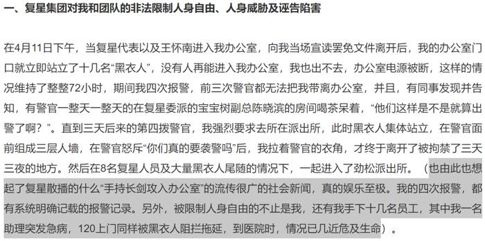 宝宝树前CFO徐翀再发声：遭复星集团非法对待，还被欠2.1亿本金……宝宝树声明：不实信息！