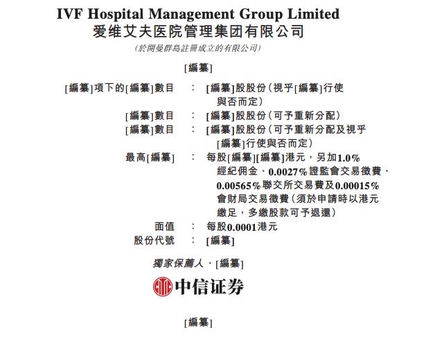 辅助生殖机构爱维艾夫申请港股IPO 深创投为其主要外部机构股东