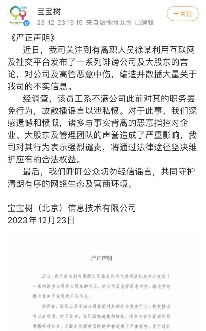 宝宝树前CFO徐翀再发声：遭复星集团非法对待，还被欠2.1亿本金……宝宝树声明：不实信息！