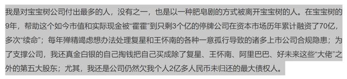 宝宝树前CFO徐翀再发声：遭复星集团非法对待，还被欠2.1亿本金……宝宝树声明：不实信息！