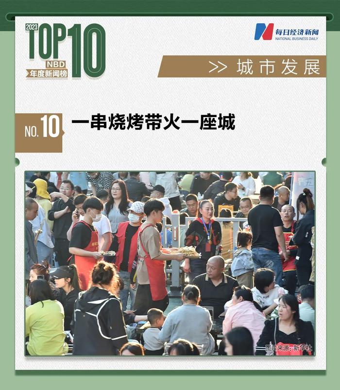 国家级都市圈再扩容，“经济第一城”反向招商……2023年城市发展十大新闻 | NBD年度新闻榜