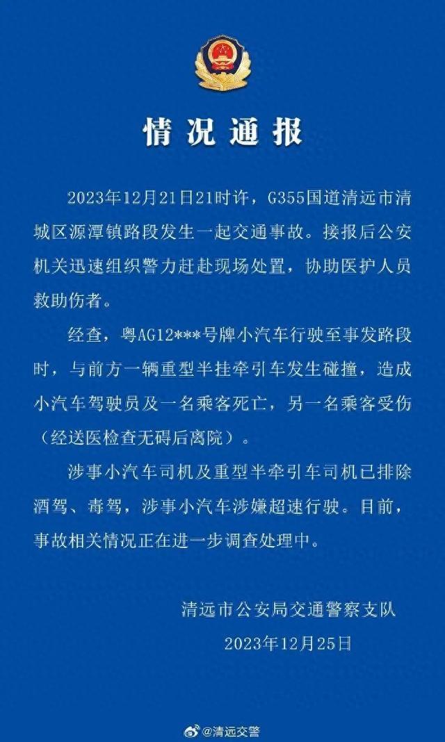 警方通报“理想L7清远车祸”：造成2死1伤！此前车企公布视频