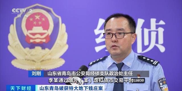 青岛警方破获特大地下钱庄案：涉案金额158亿元，抓获犯罪嫌疑人74人