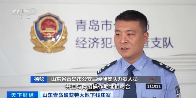 青岛警方破获特大地下钱庄案：涉案金额158亿元，抓获犯罪嫌疑人74人