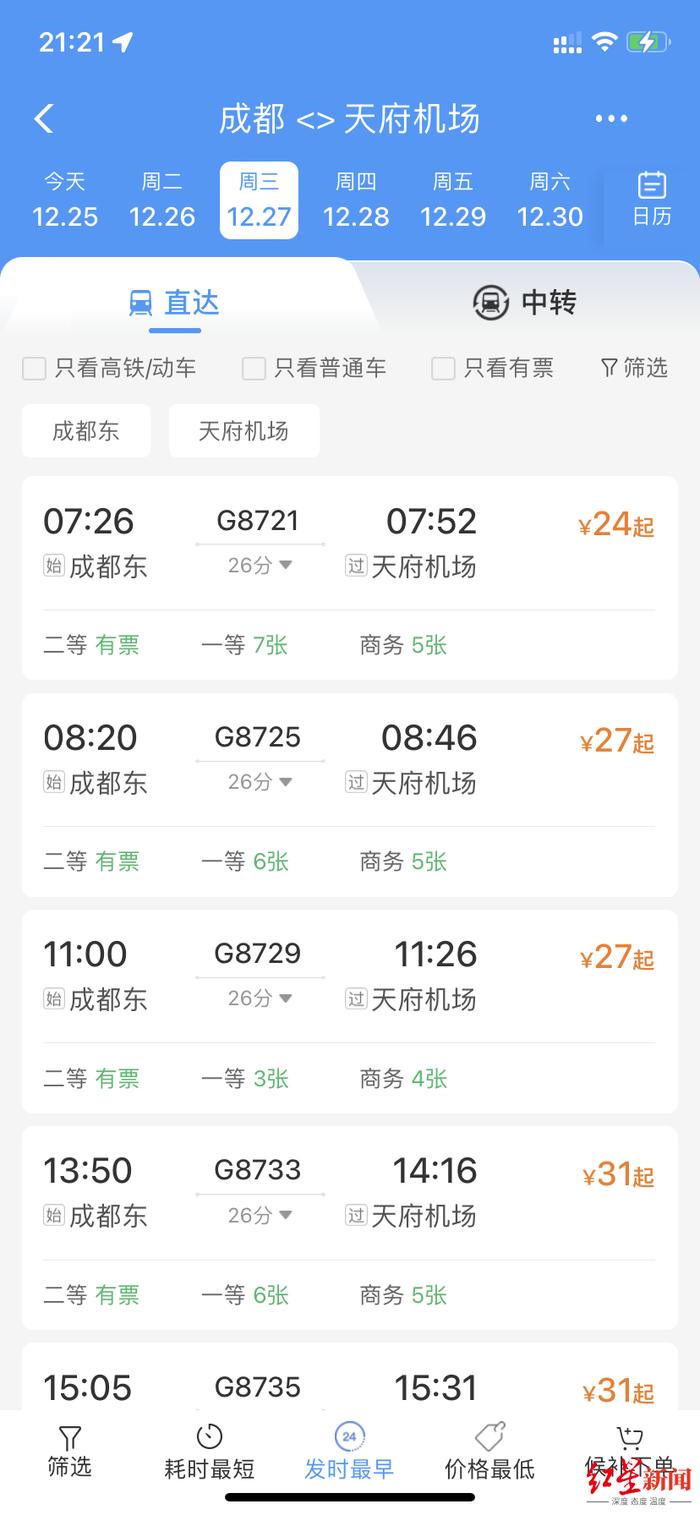 成自宜高铁车票开售，成都东至天府机场站二等座最低票价24元