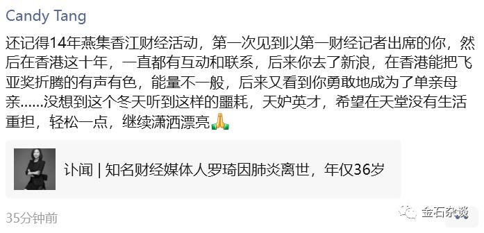 我的前同事，知名财经媒体人罗琦去世，享年36岁