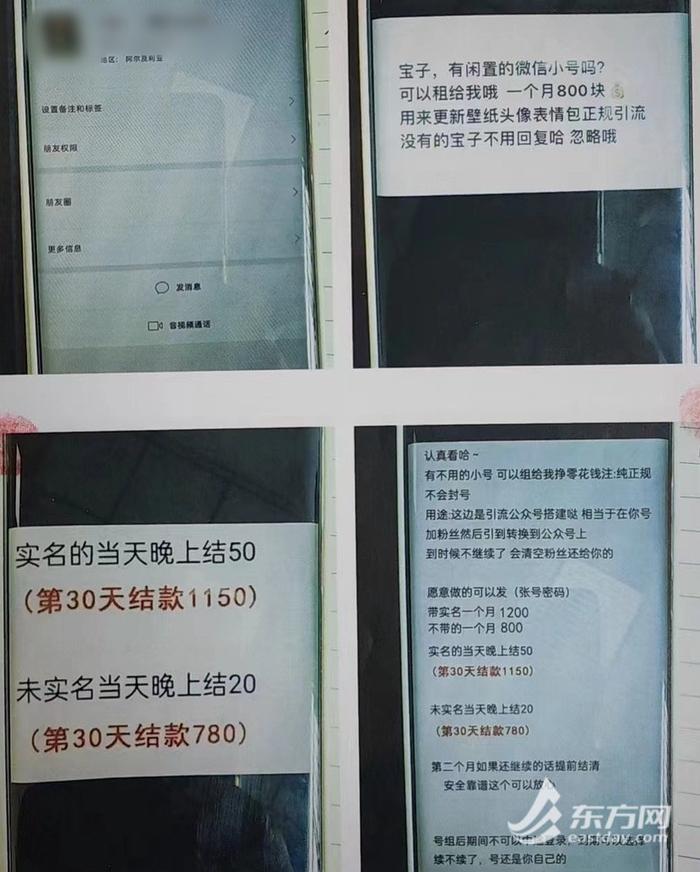 出租社交账号赚钱？当心连号都没了！上海警方捣毁一涉案2500万元的黑灰产团伙