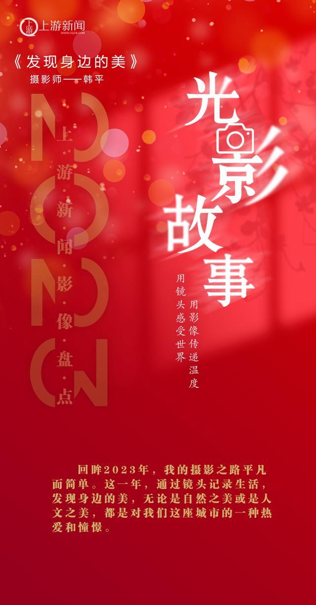 2023影像盘点｜发现身边的美—摄影师 韩平